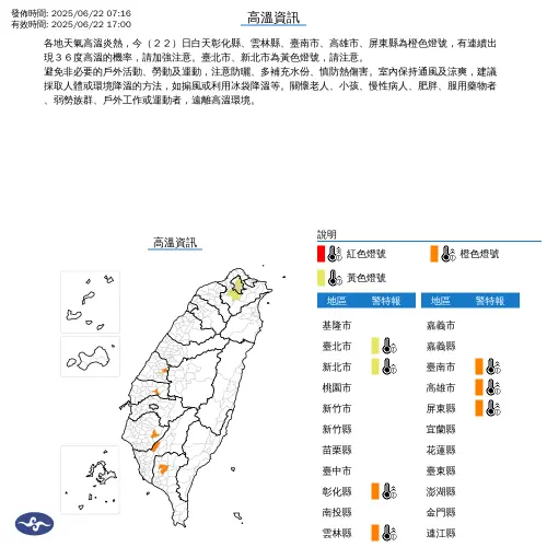 中央氣象署針對7縣市發布高溫警示。(圖/中央氣象署) ▲中央氣象署針對7縣市發布高溫警示。(圖/中央氣象署)