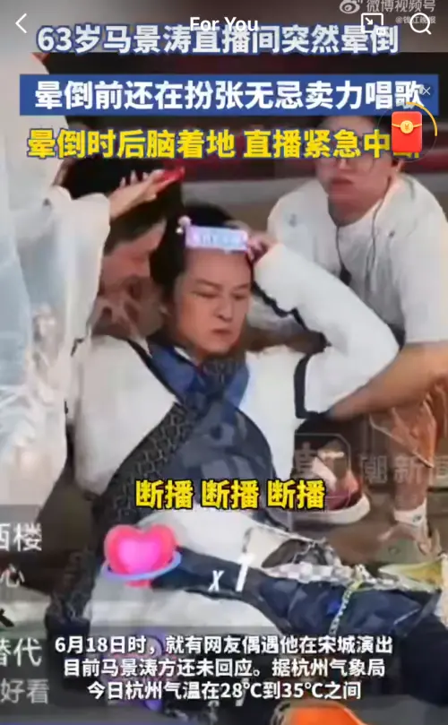 ▲馬景濤在直播時突然間向後倒下，嚇壞許多現場人員。（圖／翻攝自微博）