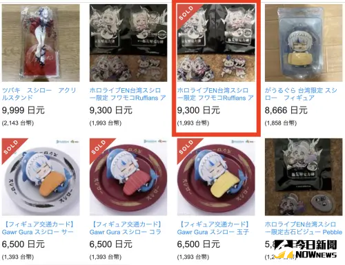▲台灣壽司郎×《hololive English -Advent-》海味獵人懸賞令紅到日本，最貴「盲袋Q版飯友壓克力磚」轉手「炒價飆出9300円日圓」已賣出。（圖／翻攝自Mercari網站）