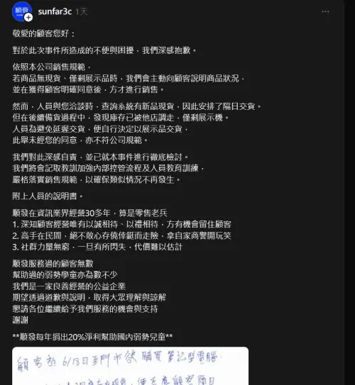 ▲針對本次事件，順發3C在底下留言道歉，坦承門市人員自行決定以展示品交貨。（圖／Threads）