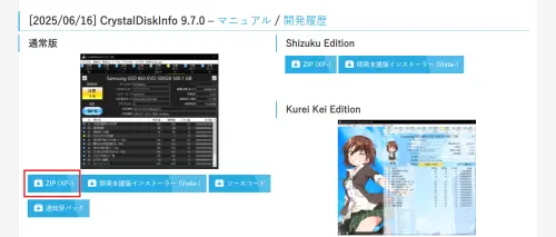 ▲ CrystalDiskInfo官方下載點，只要點選紅框處就可下載ZIP檔，進行解壓縮之後即可查詢電腦硬碟健康狀態。（圖／記者潘毅攝）