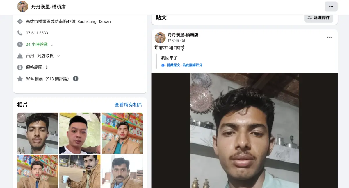 ▲昨（21）日晚間丹丹漢堡橋頭店粉專時隔3天又有新動作，上傳一張印度小哥的自拍照，還喊話「我回來了」。（圖／丹丹漢堡橋頭店）