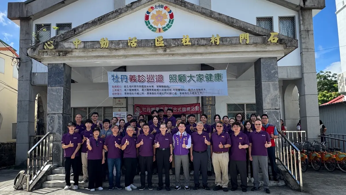 ▲義大醫療攜手牡丹鄉衛生所舉辦揭牌暨大型義診活動。（圖／義大醫療提供）