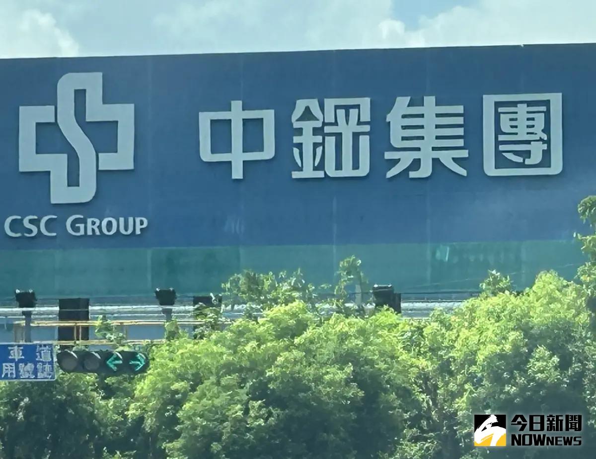 ▲中鋼公布7月24日是除息交易日。（圖／今日新聞NOWNEWS）