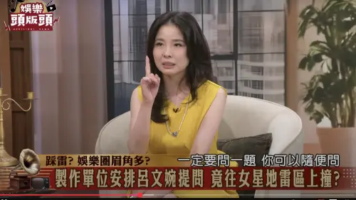 ▲製作單位要求呂文婉（如圖）一定要向來賓提問勞改的過往，反遭直指「三八」。（圖／新聞挖挖哇 YouTube）