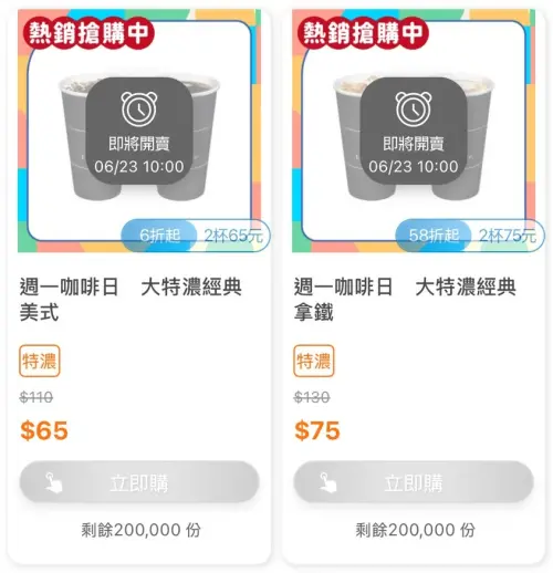 ▲全家周一咖啡日,單品咖啡、特濃咖啡第2杯10元。(圖/手機截圖) ▲全家周一咖啡日,單品咖啡、特濃咖啡第2杯10元。(圖/手機截圖)