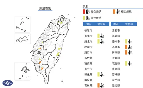 氣象署針對8縣市發布「高溫特報」,提醒民眾外出要留意悶熱氣溫。(圖/中央氣象署) ▲氣象署針對8縣市發布「高溫特報」,提醒民眾外出要留意悶熱氣溫。(圖/中央氣象署)