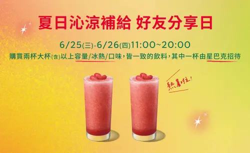 今「星巴克買一送一」再喝3天!購物全品項85折 路易莎咖啡5折 ▲今15款「星巴克買一送一」!周間再喝「全品項星巴克買一送一」。(圖/翻攝自星巴克官網)