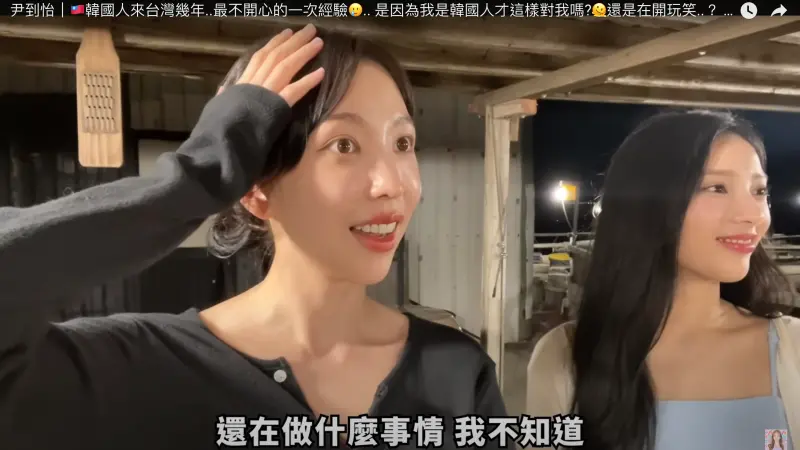 ▲南韓女團FANATICS成員尹到怡，到澎湖阿家生蠔用餐遭老闆碎念飆罵「這邊要花錢你們知不知道啊」。誇張影片曝光，連台灣人都不挺、狂刷該店一星負評，Google僅剩2.4顆星。（圖／翻攝自尹到怡YouTube@iamChiayi‬）