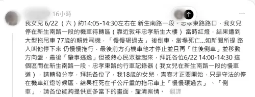 吊車輾斃死者身分曝光!18歲機車女騎士是北部家族醫院接班人 ▲死者母親徵求網友提供行車紀錄器畫面。(圖/翻攝Threads)