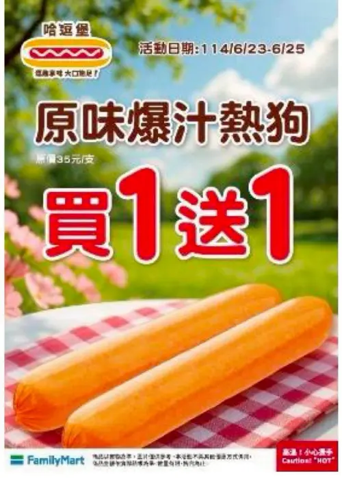 ▲全家連續3天原味熱狗買1送1。(圖/業者提供) ▲全家連續3天原味熱狗買1送1。(圖/業者提供)
