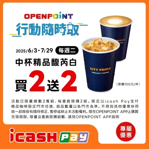 ▲每周二icash pay線上支付限定,中杯精品馥芮白買2送2。(圖/業者提供) ▲每周二icash pay線上支付限定,中杯精品馥芮白買2送2。(圖/業者提供)