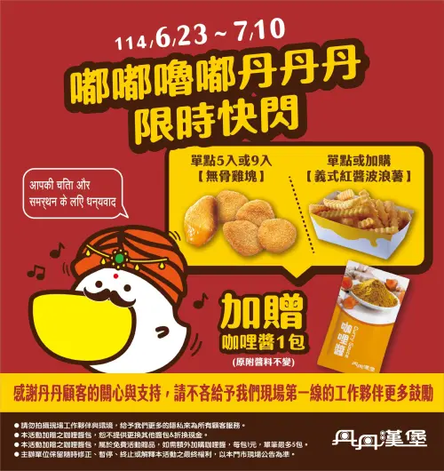 丹丹漢堡安平店推出新活動「嘟嘟嚕嘟丹丹丹」,甚至換上印度風大頭貼,讓網友大讚是最強行銷。(圖/丹丹漢堡安平店) ▲丹丹漢堡安平店推出新活動「嘟嘟嚕嘟丹丹丹」,甚至換上印度風大頭貼,讓網友大讚是最強行銷。(圖/丹丹漢堡安平店)