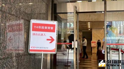 ▲新光金控今（23）日召開最後一次股東會，7月24日就要併入台新金，並下市。（圖／記者顏真真攝）