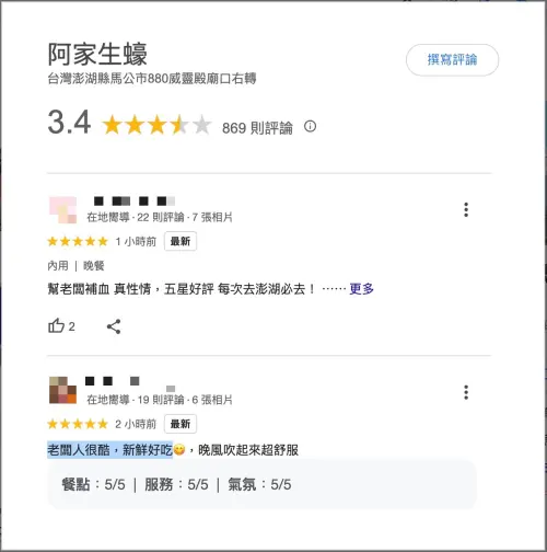 ▲澎湖「阿家生蠔」Google評論已經回血至3.4顆星。（圖／翻攝自Google評論）