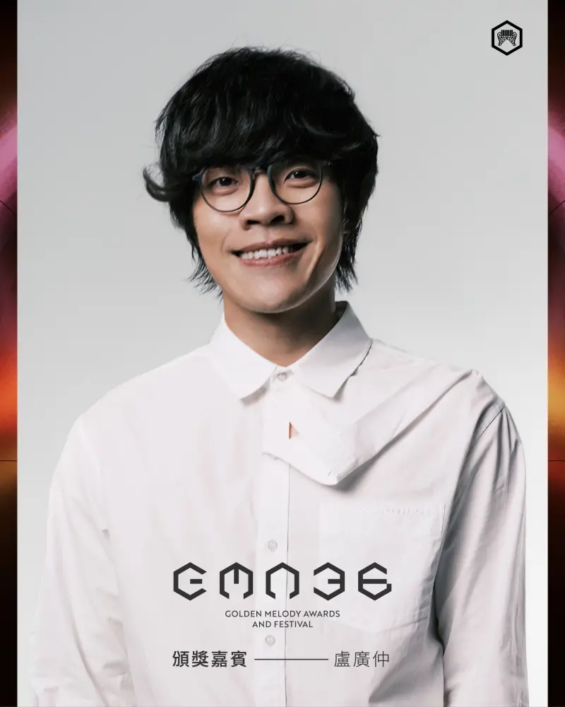 ▲盧廣仲(如圖)將現身《第36屆金曲獎頒獎典禮》,以頒獎人身分回到金曲舞台,不忘幽默向入圍好友們喊話:「結束後可以找我吃宵夜!」。(圖/台視提供)