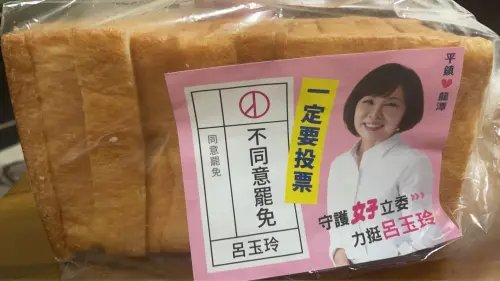 罷免投票倒數 國民黨立委說明會發送米粉吐司引發討論
