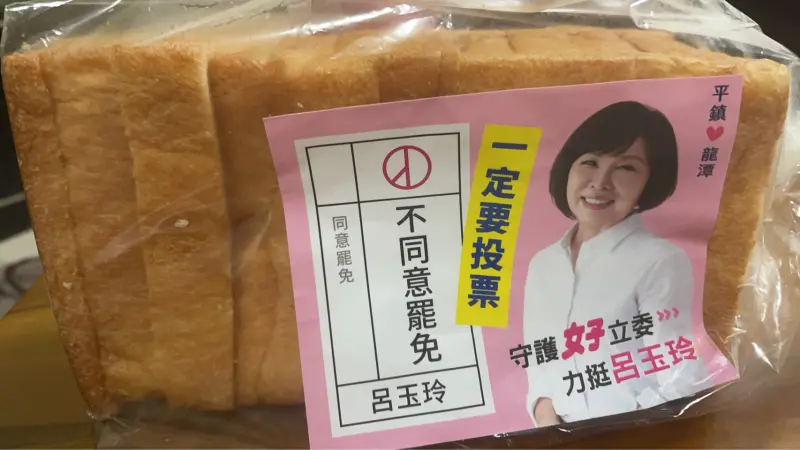 ▲網友提供呂玉玲立委發送的吐司（圖／網友提供）