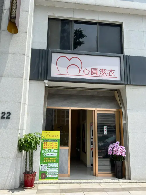 ▲在桃園市中壢區松信路上,還有一間叫做「心圓潔衣」的自助洗衣店。(圖/翻攝心圓潔衣臉書) ▲在桃園市中壢區松信路上,還有一間叫做「心圓潔衣」的自助洗衣店。(圖/翻攝心圓潔衣臉書)