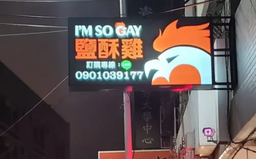 台中有間I’M SO GAY鹽酥雞。(圖/翻攝畫面) ▲台中有間I’M SO GAY鹽酥雞。(圖/翻攝畫面)