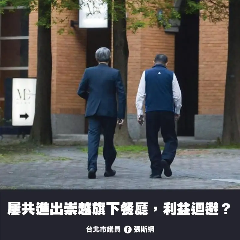 ▲張斯綱踢爆，郭智輝頻繁接觸崇越高層。（圖／翻攝自張斯綱臉書）