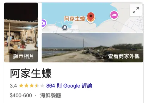 ▲阿家生蠔評論已回血(圖/翻攝自Google Maps) ▲阿家生蠔評論已回血(圖/翻攝自Google Maps)