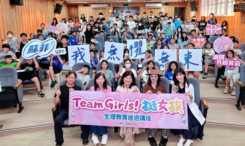 ▲蘇菲今年首次辦理「TeamGirls!挺女孩 生理教育巡迴講座」，6月20日來到新竹市大庄國小舉辦首場講座。（圖／業者提供）