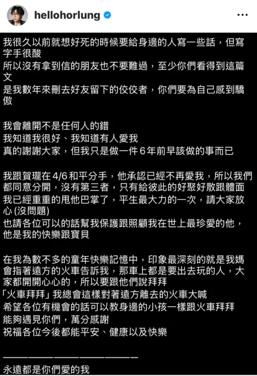 天殘生前貼文全文。(圖/賀瓏IG) ▲天殘生前貼文全文。(圖/賀瓏IG)