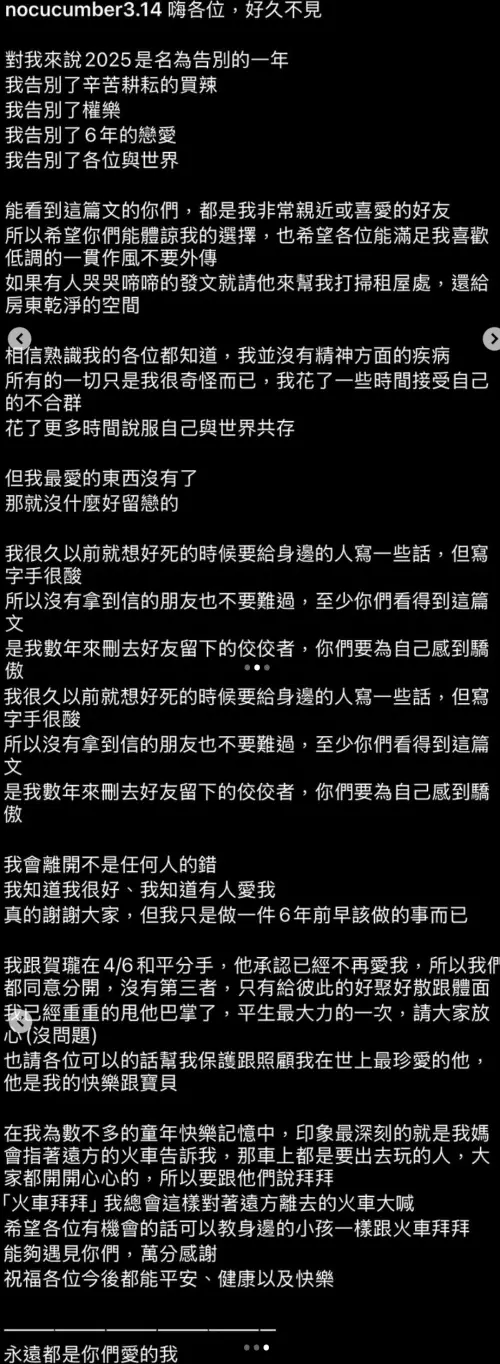 ▲賀瓏公開天殘遺書,並承認2人過去曾交往,同時全盤否認劈腿Albee。(圖/翻攝自賀瓏IG)