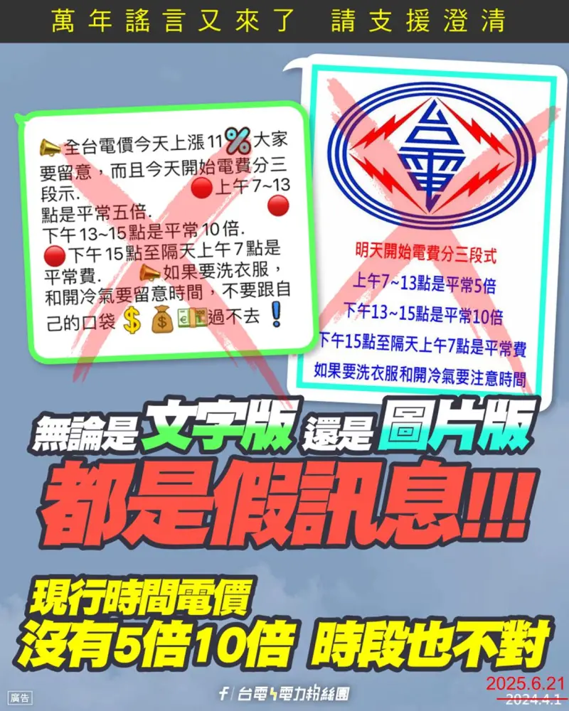 ▲網傳電價三時段收費,台電稱清是假消息,一般家戶只看用電量。(圖/台電)