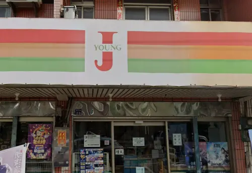 界揚超商裝潢較陽春傳統,且店內無法使用行動支付等功能。(圖/Google地圖) ▲界揚超商裝潢較陽春傳統,且店內無法使用行動支付等功能。(圖/Google地圖)