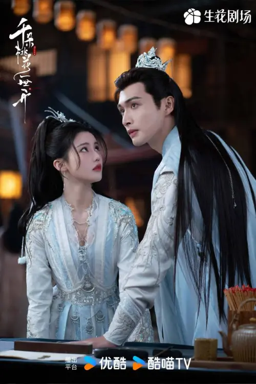 ▲《千朵桃花一世開》有仙俠版《想見你》稱號。（圖／翻攝自微博）