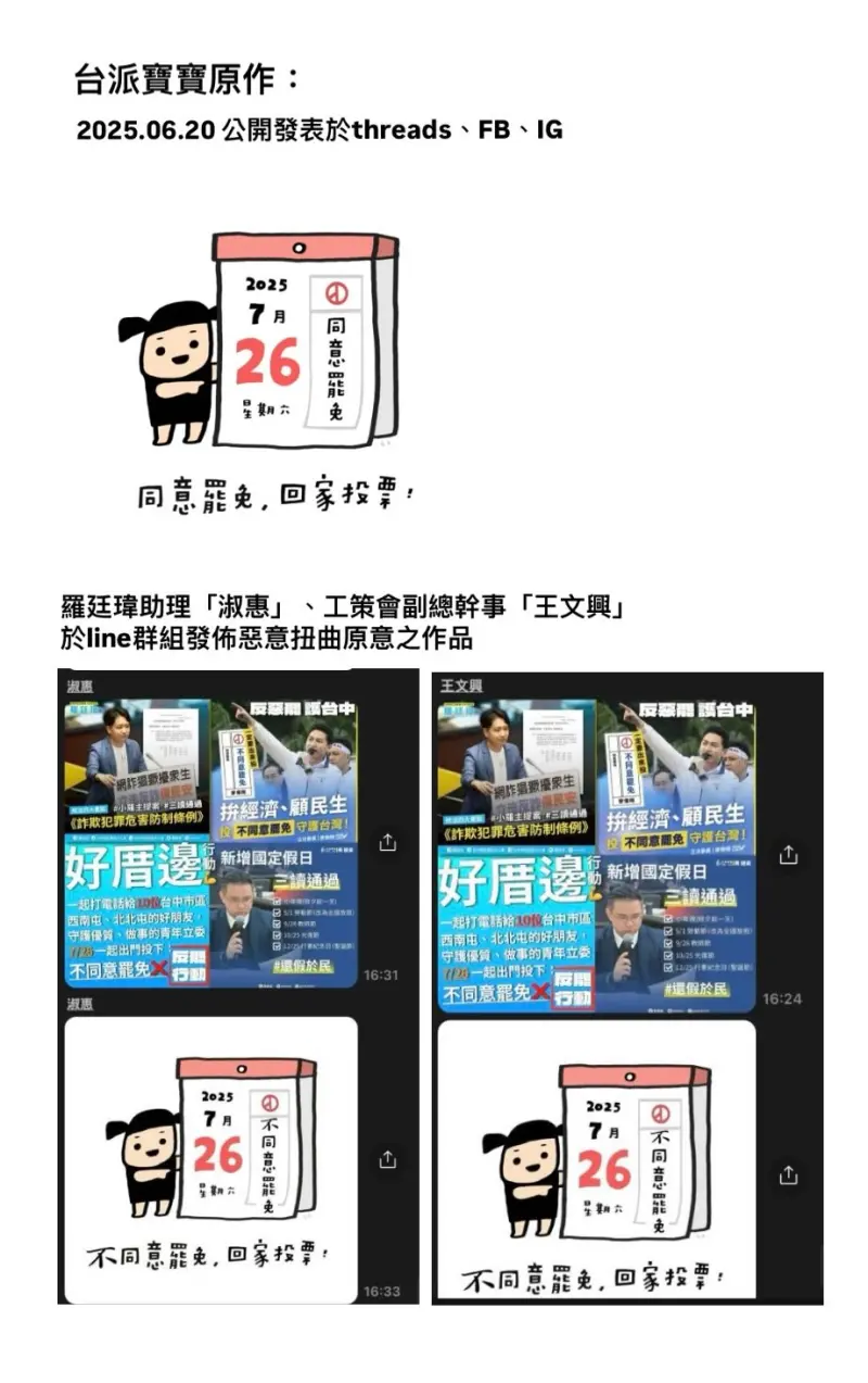 ▲插畫家BB在網路出示被羅廷瑋團隊惡意改作、散播的作品。（圖／翻攝BB的Threads，2025.06.24）