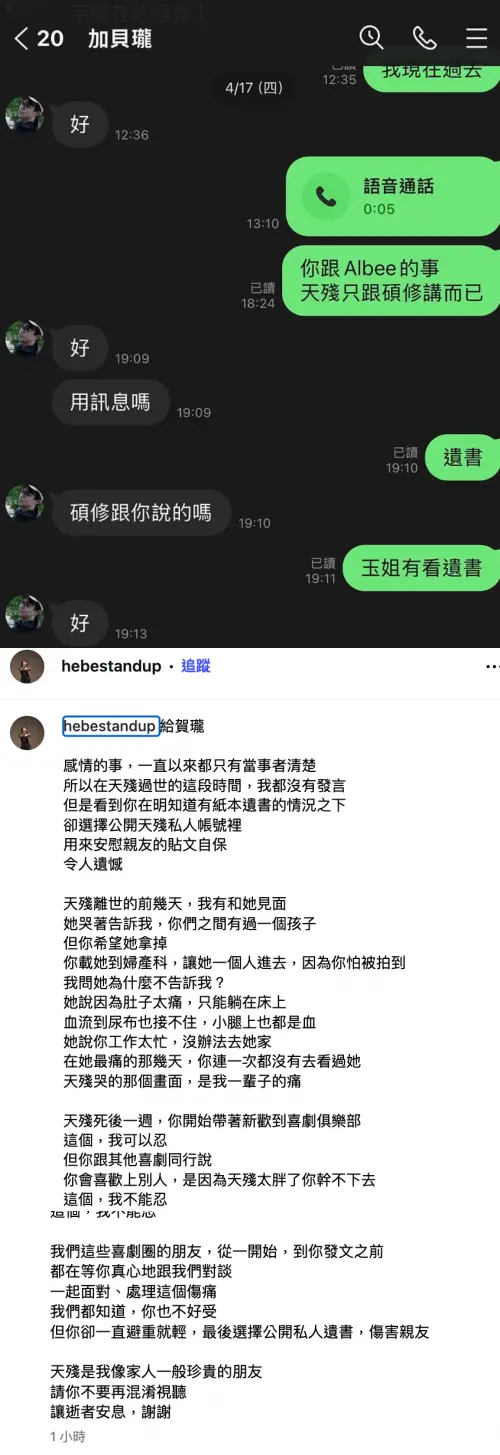 ▲林妍霏曝與賀瓏對話，內文提及Albee。（圖／翻攝自林妍霏IG）