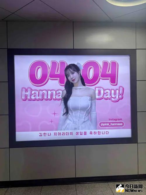 ▲人氣爆表的金韓拿，在非主場的「蠶室運動場站」也有粉絲幫她做生日應援看板。（圖／記者張一笙攝）