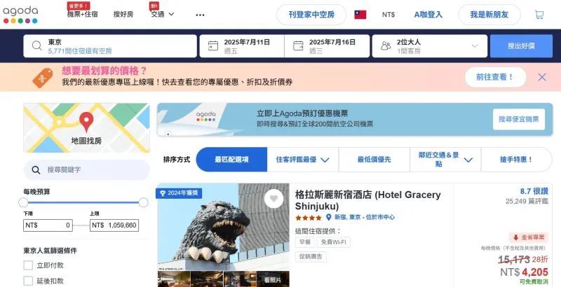 ▲第三方旅宿平台Agoda訂房問題頻傳，日本觀光廳發出警告。（圖／翻攝自Agoda官網）