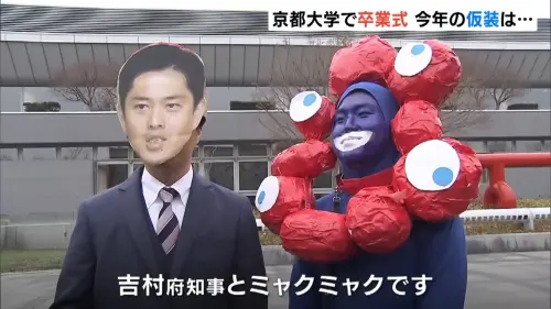▲2025年京都大學畢業典禮上,最具話題性的裝扮就是扮成大阪萬博「脈脈」吉祥物的學生。(圖/大阪NEWS) ▲2025年京都大學畢業典禮上,最具話題性的裝扮就是扮成大阪萬博「脈脈」吉祥物的學生。(圖/大阪NEWS)