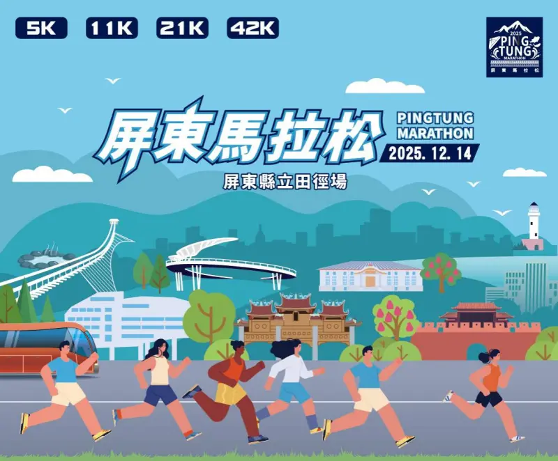 ▲第八屆2025屏東馬拉松開放報名，12月14日熱力開跑。（圖／屏東縣府提供）