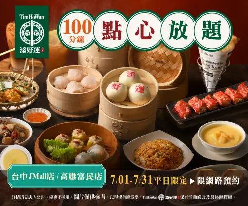 ▲7月添好運100分鐘點心放題吃到飽！台中、高雄快訂位。（圖／翻攝自添好運FB）