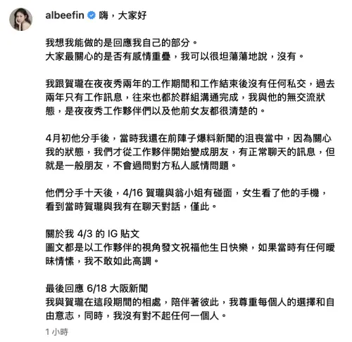 Albee發文澄清自己不是賀龍與天殘感情中的第三者。(圖/Albee IG) ▲Albee發文澄清自己不是賀龍與天殘感情中的第三者。(圖/Albee IG)