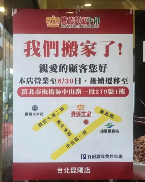 ▲貴族世家昆陽店宣布即將在6月底搬家,台北市最後一間貴族世家正式撤離。(圖/台灣大胃王buffet優惠情報) ▲貴族世家昆陽店宣布即將在6月底搬家,台北市最後一間貴族世家正式撤離。(圖/台灣大胃王buffet優惠情報)