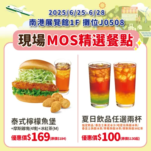 ▲摩斯漢堡「南洋泰式新品」開吃！MOS安心取溫馨送、隱藏優惠一次看。（圖／翻攝自摩斯漢堡FB）