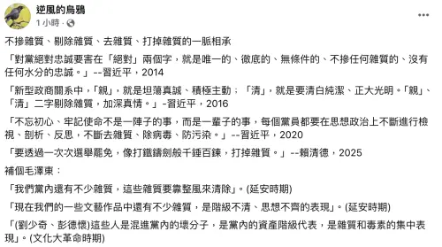 ▲親藍粉專「逆風的烏鴉」列舉中共與賴清德總統「雜質說」一脈相承。（圖／翻攝自逆風的烏鴉）