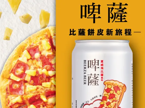▲夏威夷比薩風味啤酒是必勝客與啤酒肚釀造合作開發的新品。（圖／必勝客官網）
