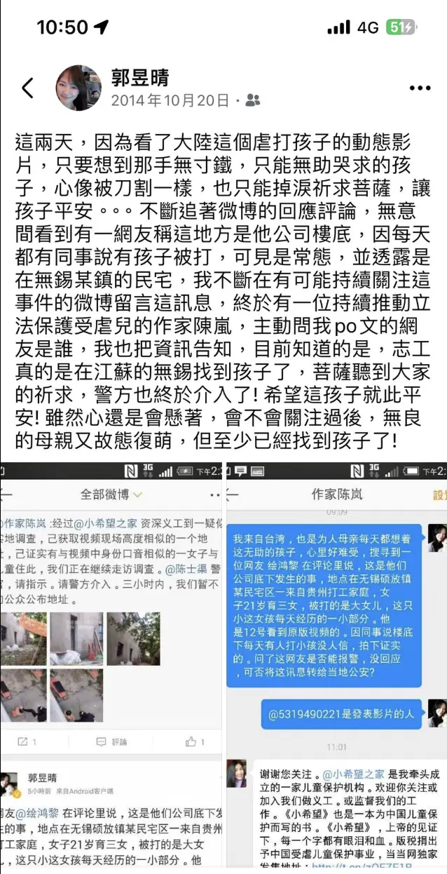 ▲郭昱晴遭控微薄關注中國公安，她還原11年前事件始末，只是想救一個孩子。（圖／翻攝自郭昱晴臉書）