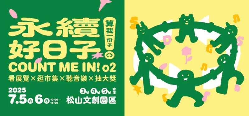 ▲改變從日常開始，你的每個小行動，都是未來世界的重要拼圖。7月5日、6日，加入《永續好日子》，開啟你的永續任務！（圖／業者提供）