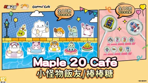 ▲《新楓之谷》Maple 20 Café於凱岩主題餐廳正式展開，專屬限量周邊等你收集（圖／遊戲橘子）