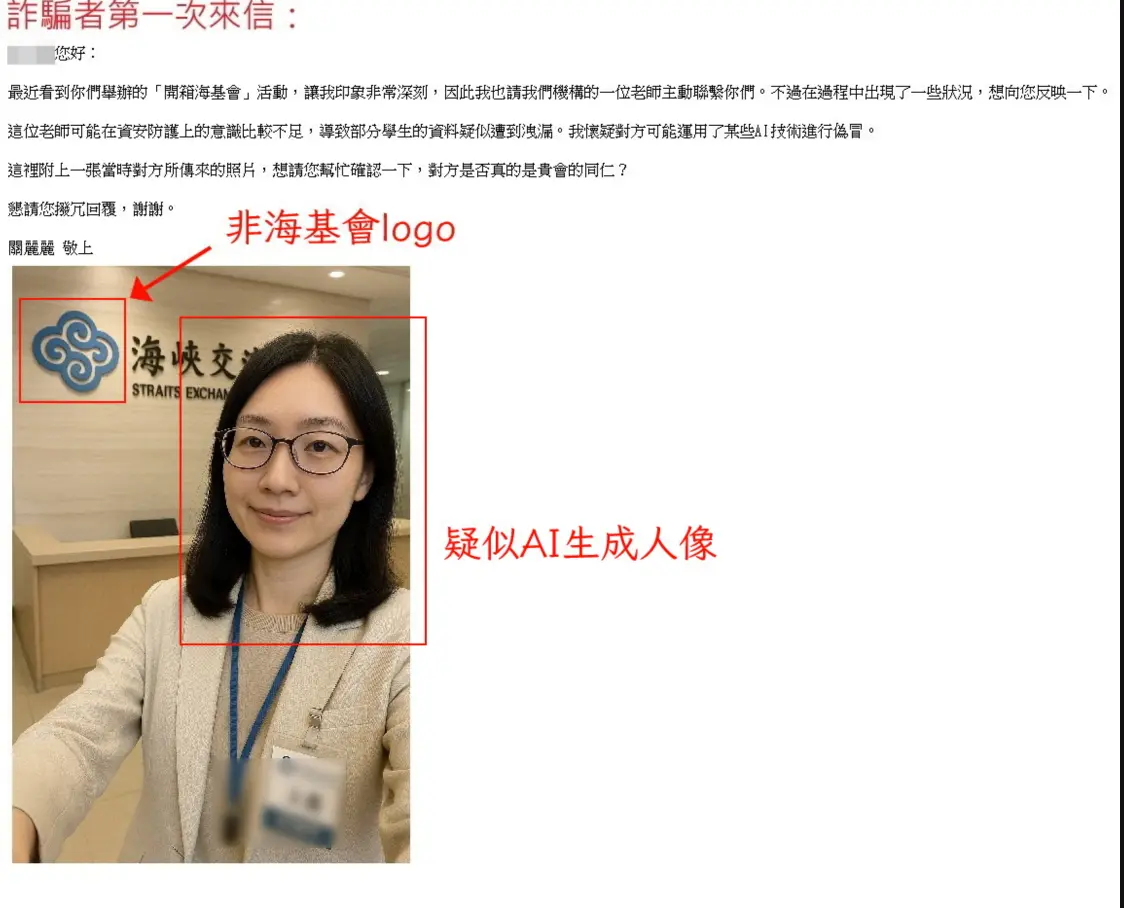 ▲海基會遭冒名辦座談會詐騙。（圖／海基會提供）