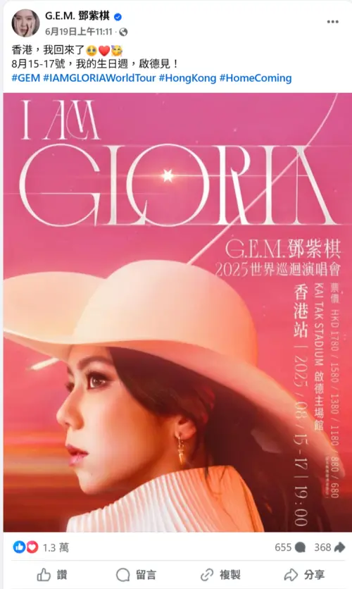▲鄧紫棋睽違8年回香港開唱！生日週創1紀錄（圖／鄧紫棋臉書）