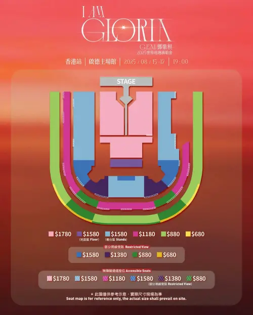 ▲鄧紫棋香港演唱會座位圖。（圖／翻攝自Klook）